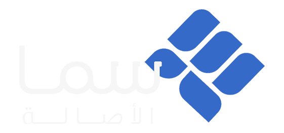 سمــا الأصــالة